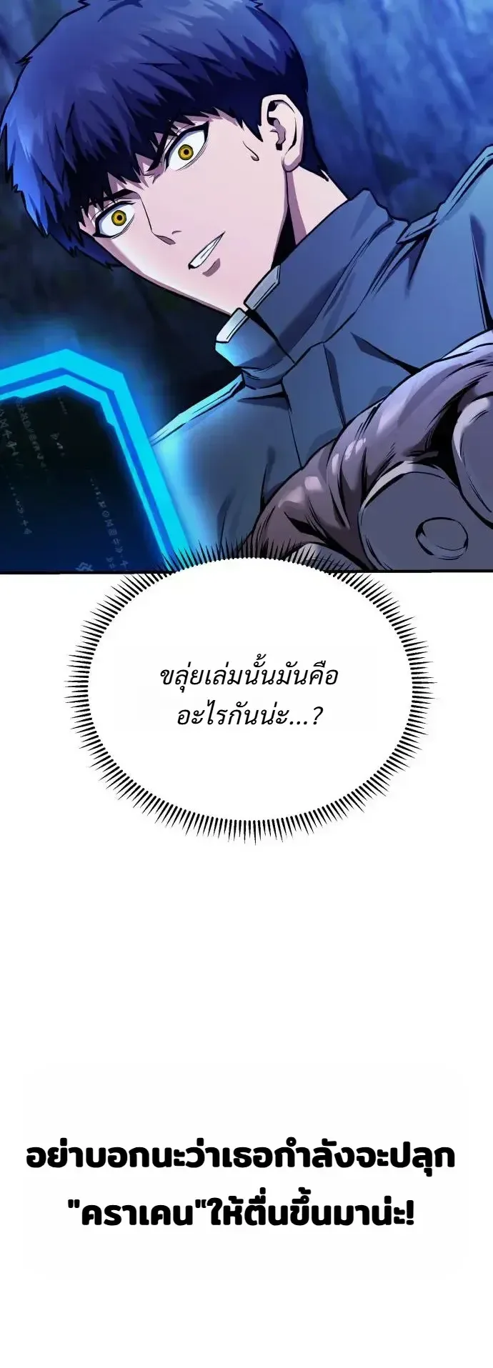 Nation-Class Dungeon Architect นักออกแบบเขาวงกตระดับชาติ ตอนที่ 19 หน้า 27