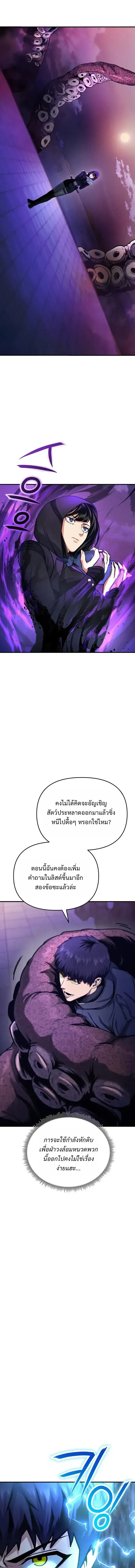Nation-Class Dungeon Architect นักออกแบบเขาวงกตระดับชาติ ตอนที่ 19 หน้า 28