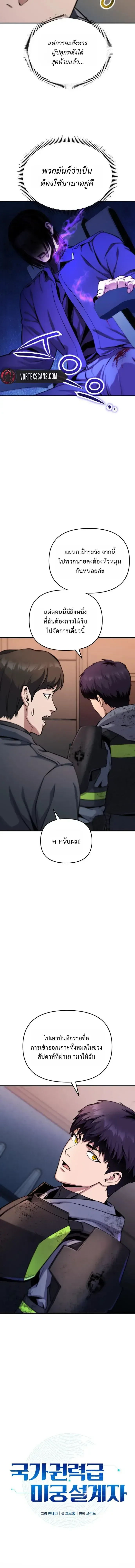 Nation-Class Dungeon Architect นักออกแบบเขาวงกตระดับชาติ ตอนที่ 19 หน้า 4