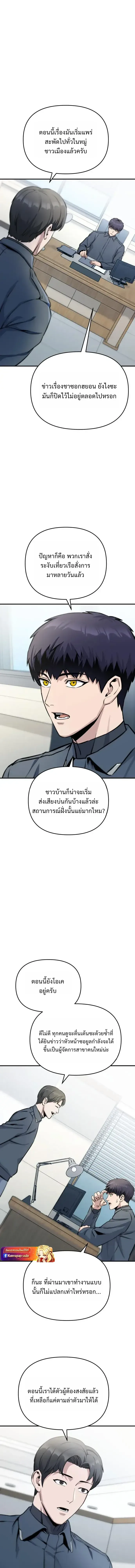 Nation-Class Dungeon Architect นักออกแบบเขาวงกตระดับชาติ ตอนที่ 19 หน้า 8