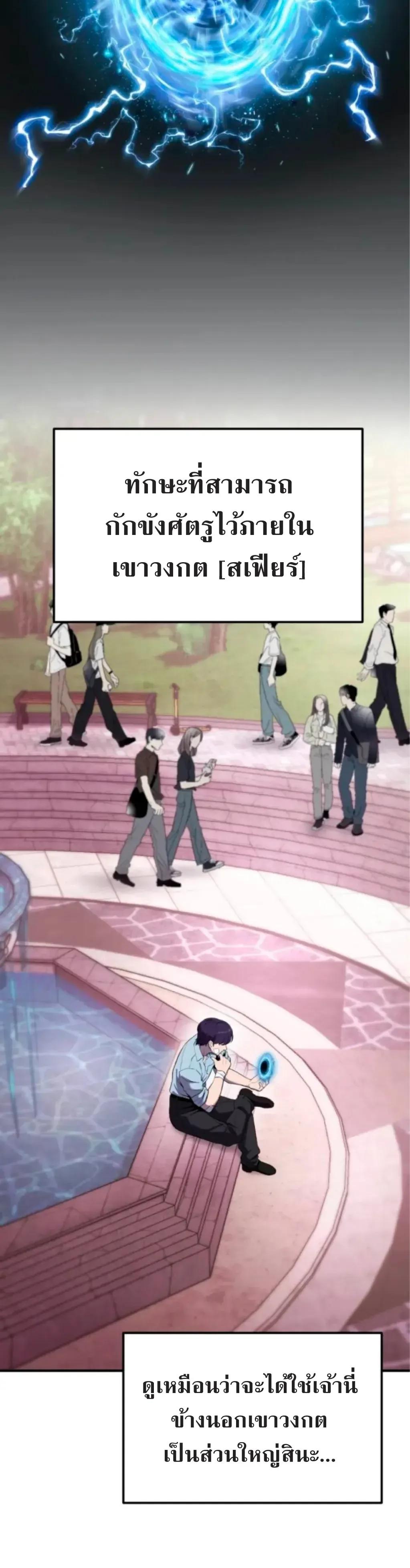 Nation-Class Dungeon Architect นักออกแบบเขาวงกตระดับชาติ ตอนที่ 2 หน้า 28