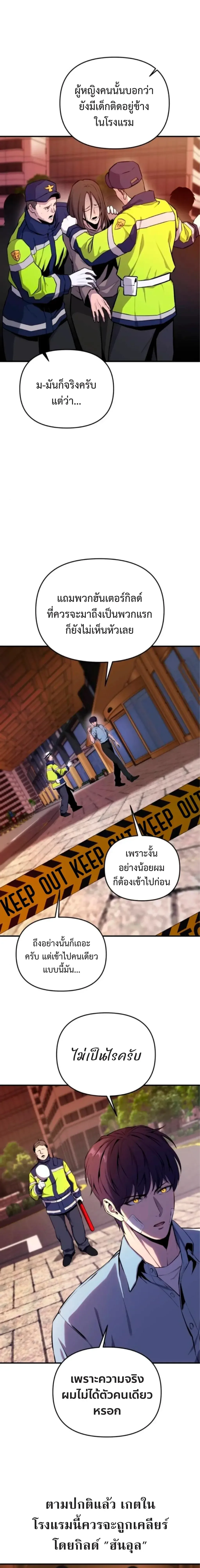 Nation-Class Dungeon Architect นักออกแบบเขาวงกตระดับชาติ ตอนที่ 2 หน้า 38
