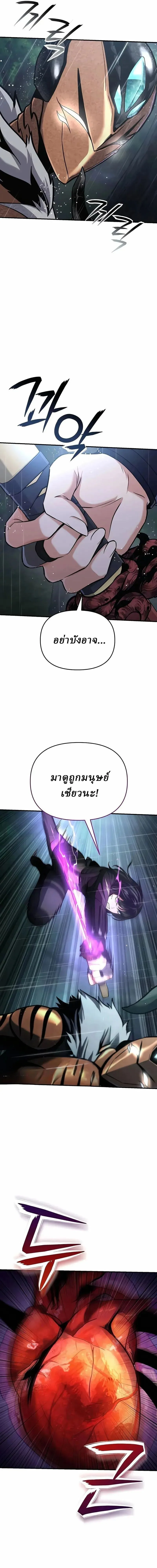 Nation-Class Dungeon Architect นักออกแบบเขาวงกตระดับชาติ ตอนที่ 20 หน้า 11