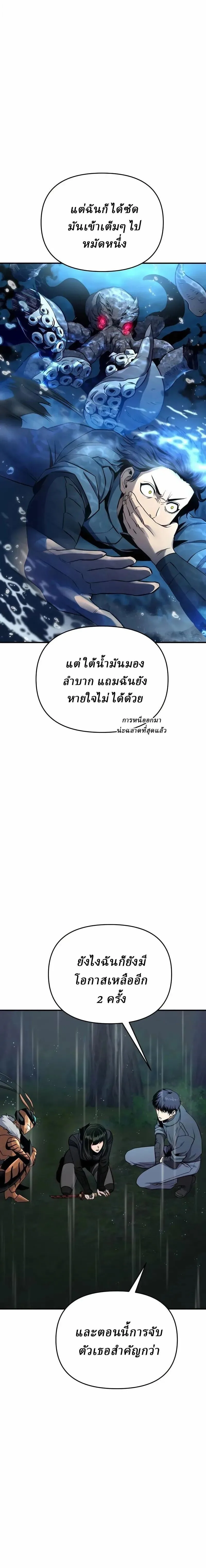Nation-Class Dungeon Architect นักออกแบบเขาวงกตระดับชาติ ตอนที่ 20 หน้า 16
