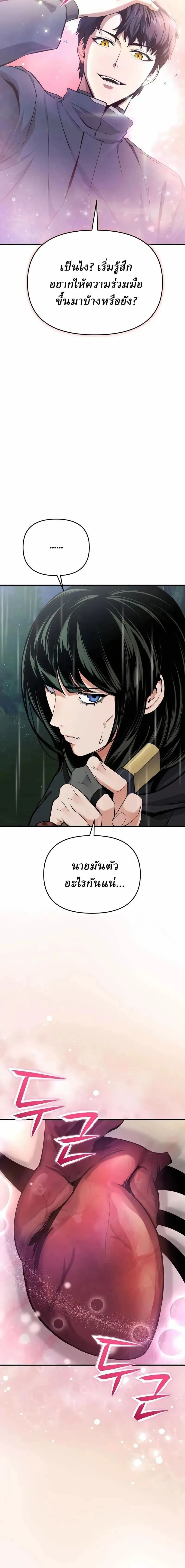 Nation-Class Dungeon Architect นักออกแบบเขาวงกตระดับชาติ ตอนที่ 20 หน้า 18