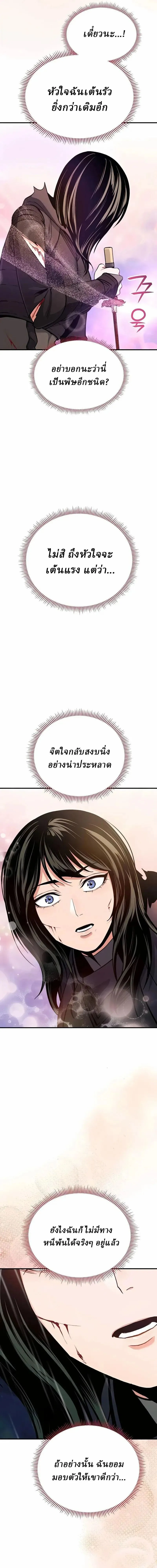 Nation-Class Dungeon Architect นักออกแบบเขาวงกตระดับชาติ ตอนที่ 20 หน้า 19
