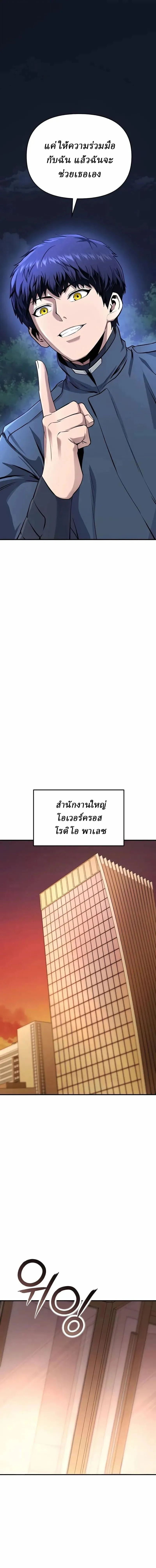 Nation-Class Dungeon Architect นักออกแบบเขาวงกตระดับชาติ ตอนที่ 20 หน้า 21