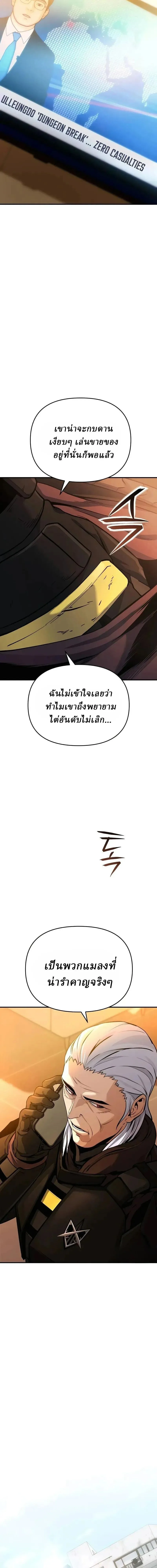 Nation-Class Dungeon Architect นักออกแบบเขาวงกตระดับชาติ ตอนที่ 20 หน้า 25