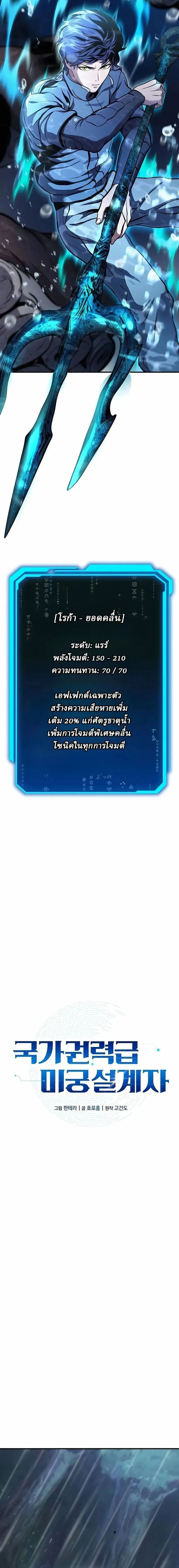 Nation-Class Dungeon Architect นักออกแบบเขาวงกตระดับชาติ ตอนที่ 20 หน้า 6