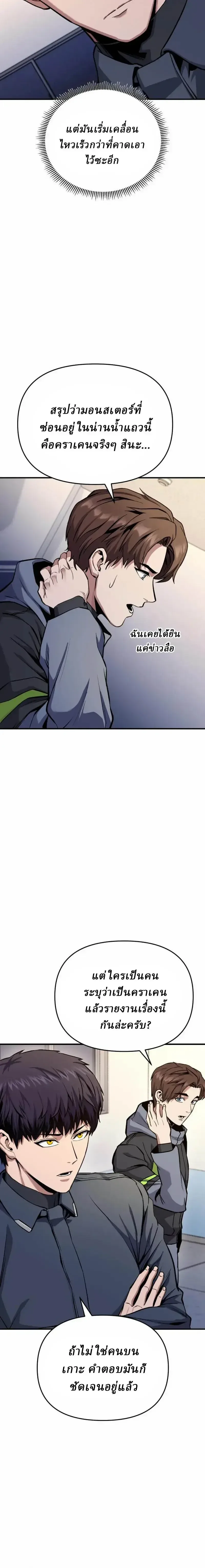 Nation-Class Dungeon Architect นักออกแบบเขาวงกตระดับชาติ ตอนที่ 21 หน้า 10