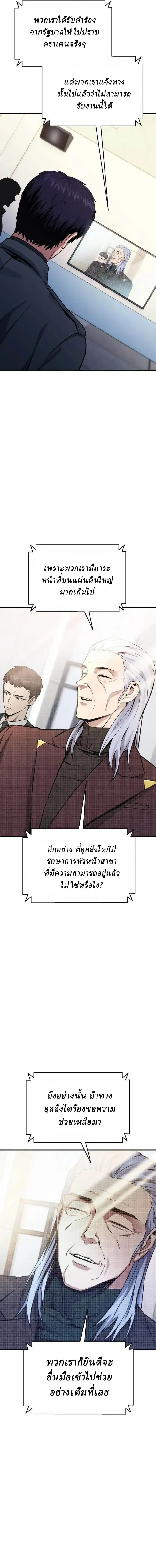 Nation-Class Dungeon Architect นักออกแบบเขาวงกตระดับชาติ ตอนที่ 21 หน้า 11