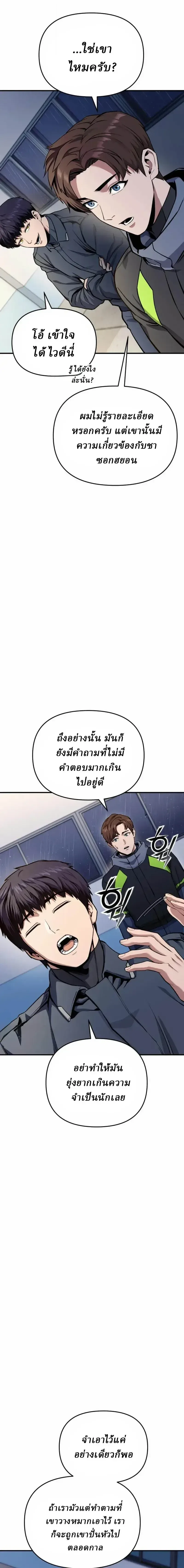 Nation-Class Dungeon Architect นักออกแบบเขาวงกตระดับชาติ ตอนที่ 21 หน้า 12