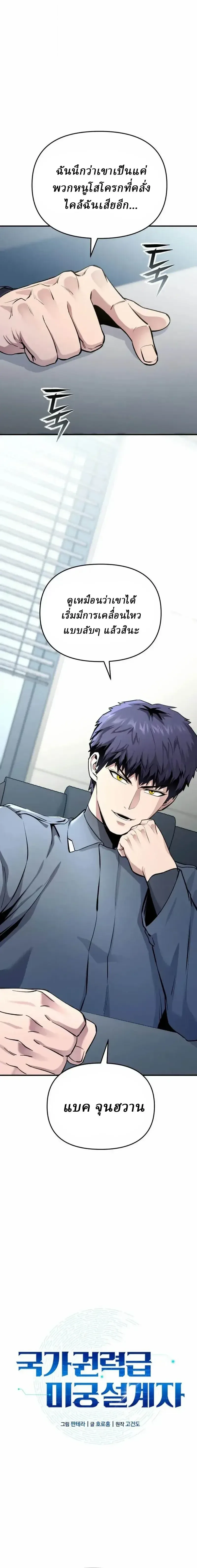 Nation-Class Dungeon Architect นักออกแบบเขาวงกตระดับชาติ ตอนที่ 21 หน้า 2