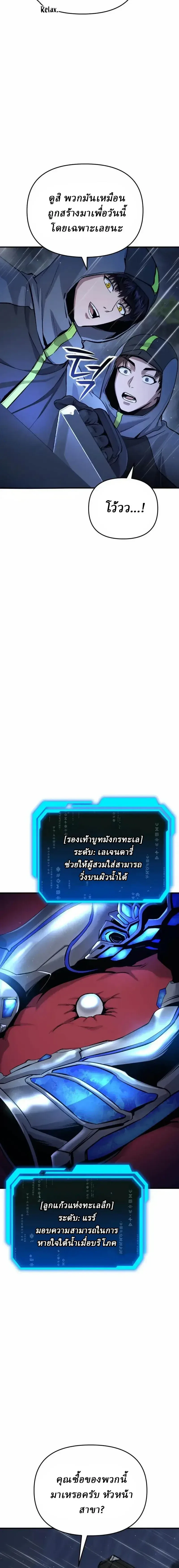 Nation-Class Dungeon Architect นักออกแบบเขาวงกตระดับชาติ ตอนที่ 21 หน้า 20