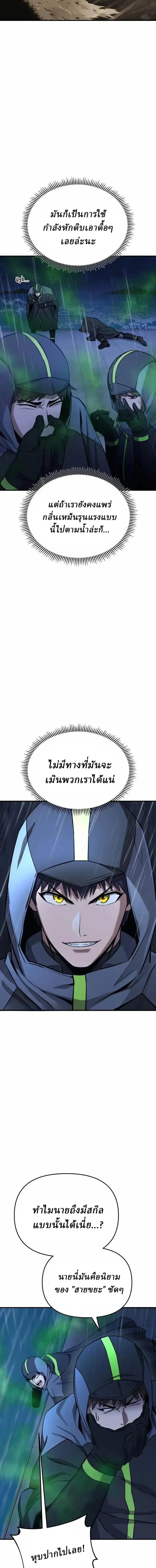 Nation-Class Dungeon Architect นักออกแบบเขาวงกตระดับชาติ ตอนที่ 21 หน้า 25