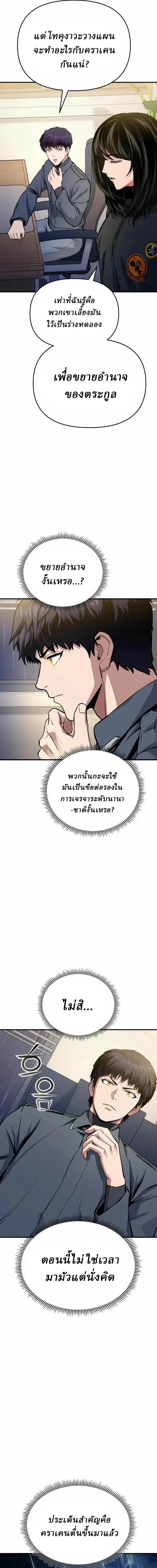 Nation-Class Dungeon Architect นักออกแบบเขาวงกตระดับชาติ ตอนที่ 21 หน้า 3