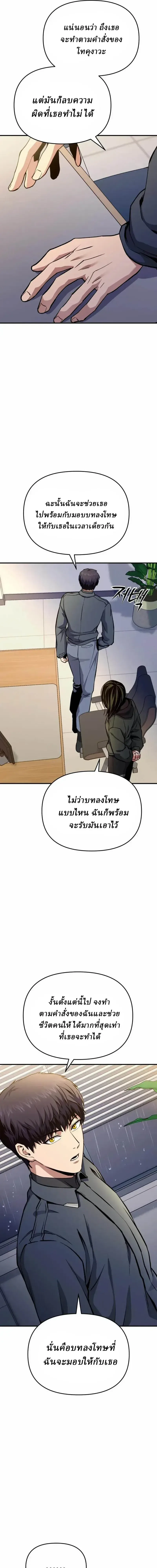 Nation-Class Dungeon Architect นักออกแบบเขาวงกตระดับชาติ ตอนที่ 21 หน้า 5