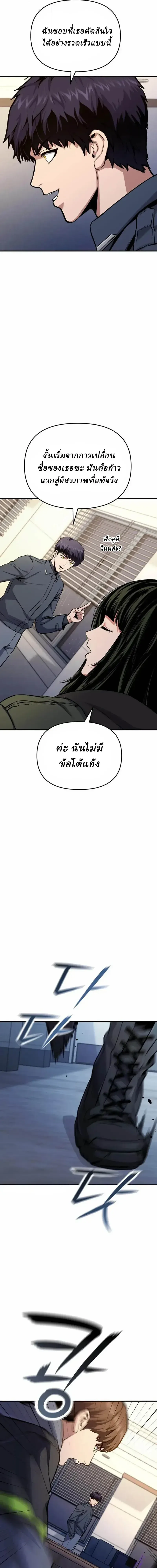 Nation-Class Dungeon Architect นักออกแบบเขาวงกตระดับชาติ ตอนที่ 21 หน้า 7