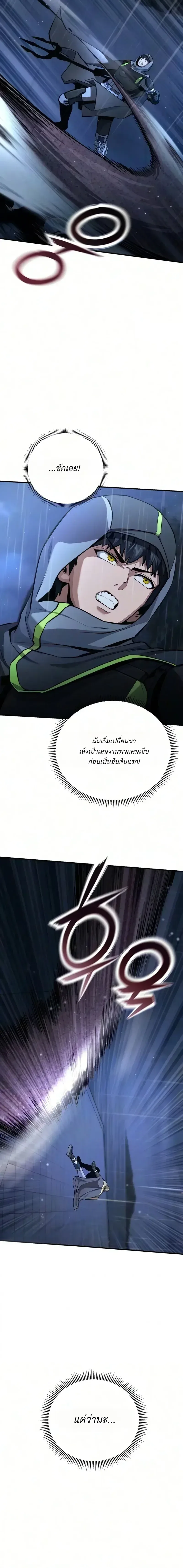 Nation-Class Dungeon Architect นักออกแบบเขาวงกตระดับชาติ ตอนที่ 22 หน้า 12