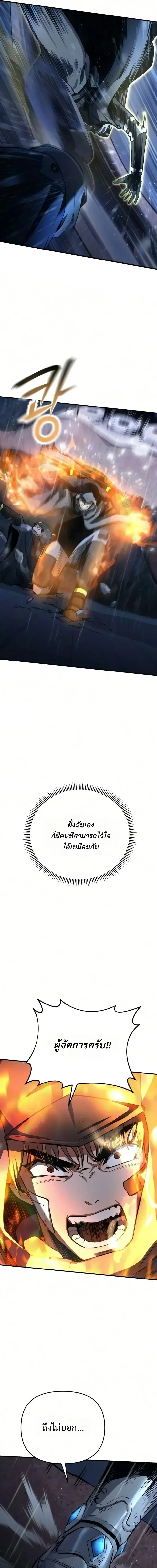 Nation-Class Dungeon Architect นักออกแบบเขาวงกตระดับชาติ ตอนที่ 22 หน้า 13