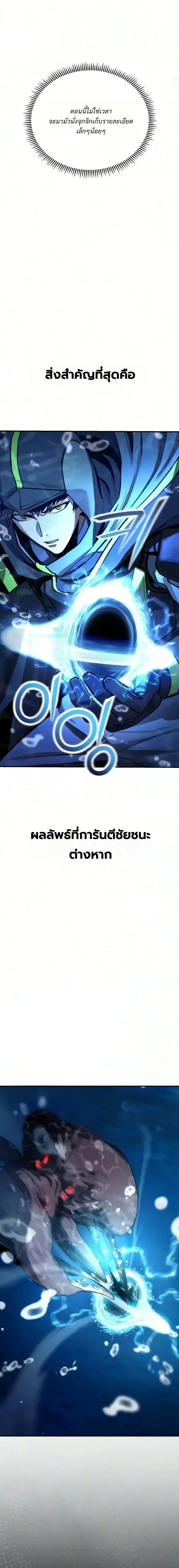 Nation-Class Dungeon Architect นักออกแบบเขาวงกตระดับชาติ ตอนที่ 22 หน้า 24