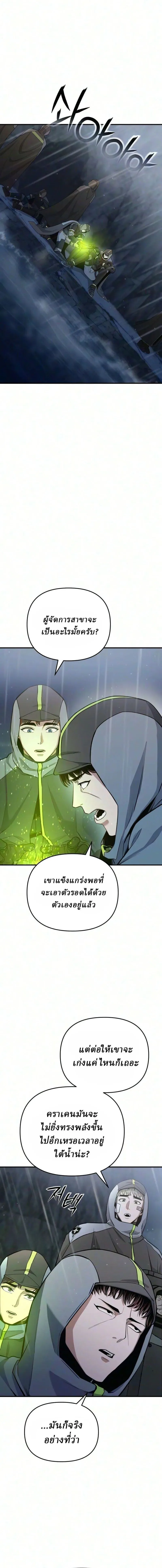 Nation-Class Dungeon Architect นักออกแบบเขาวงกตระดับชาติ ตอนที่ 23 หน้า 15
