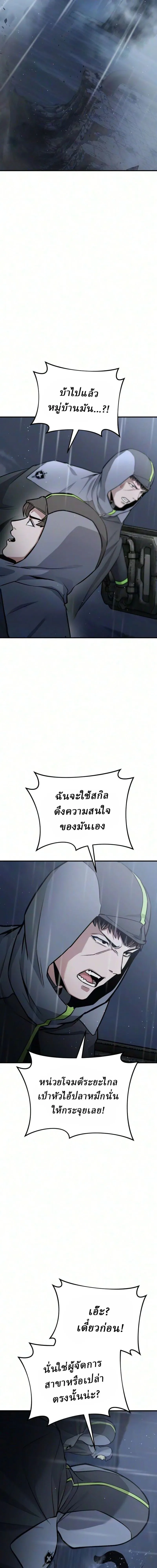 Nation-Class Dungeon Architect นักออกแบบเขาวงกตระดับชาติ ตอนที่ 23 หน้า 18