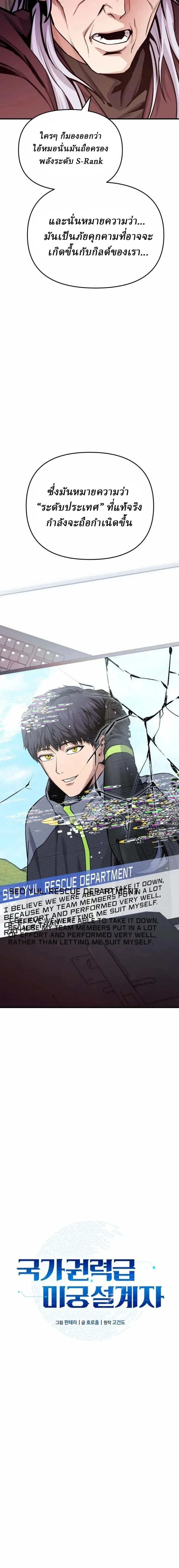 Nation-Class Dungeon Architect นักออกแบบเขาวงกตระดับชาติ ตอนที่ 24 หน้า 4