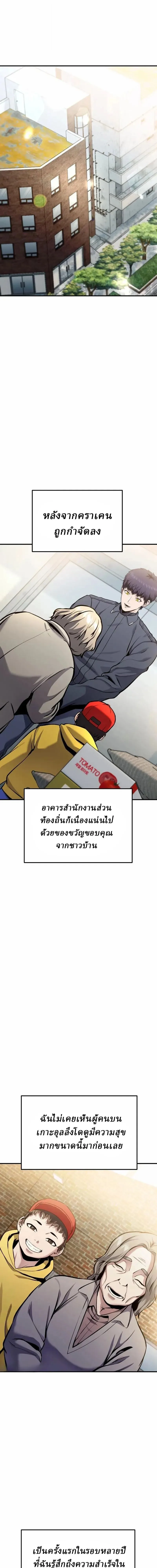 Nation-Class Dungeon Architect นักออกแบบเขาวงกตระดับชาติ ตอนที่ 24 หน้า 5
