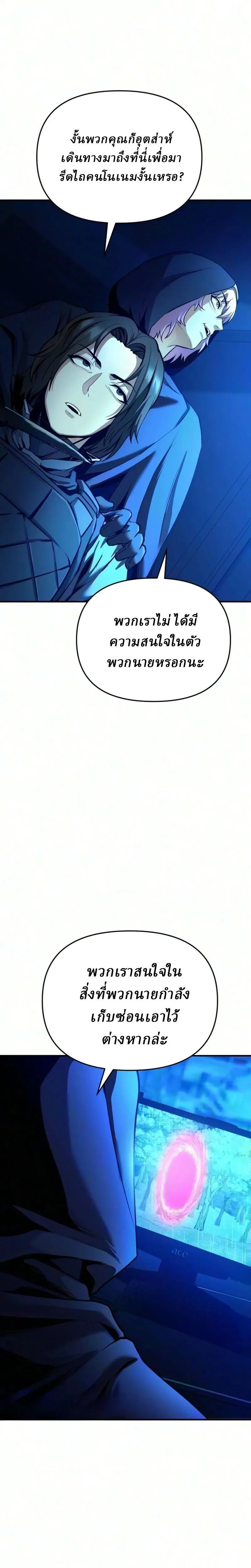 Nation-Class Dungeon Architect นักออกแบบเขาวงกตระดับชาติ ตอนที่ 25 หน้า 12