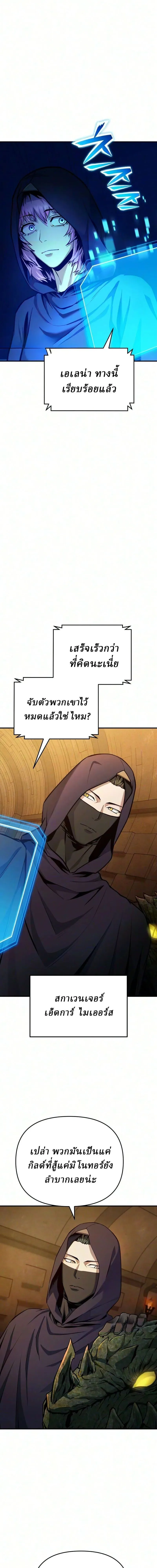 Nation-Class Dungeon Architect นักออกแบบเขาวงกตระดับชาติ ตอนที่ 25 หน้า 13
