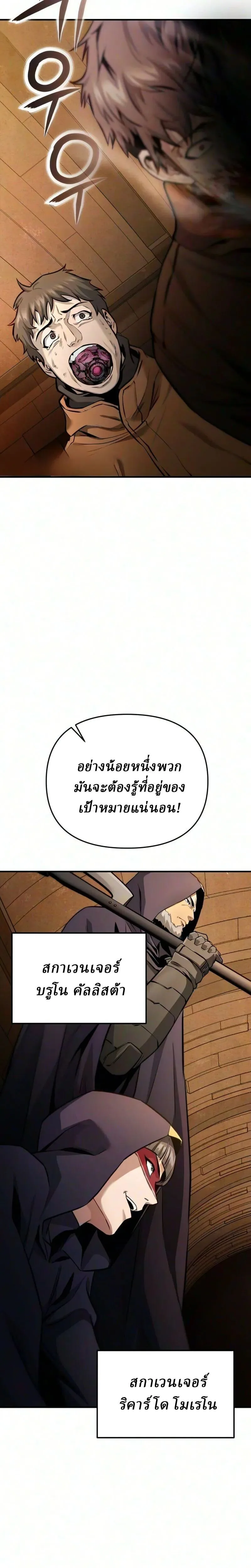 Nation-Class Dungeon Architect นักออกแบบเขาวงกตระดับชาติ ตอนที่ 25 หน้า 16