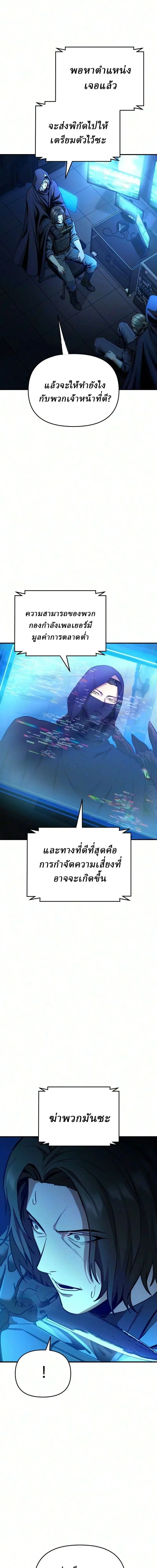 Nation-Class Dungeon Architect นักออกแบบเขาวงกตระดับชาติ ตอนที่ 25 หน้า 17