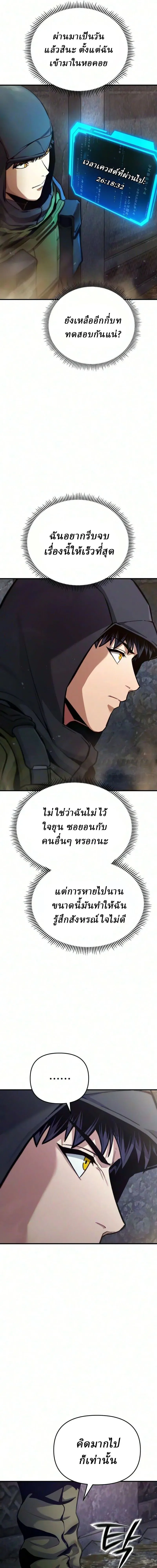 Nation-Class Dungeon Architect นักออกแบบเขาวงกตระดับชาติ ตอนที่ 25 หน้า 5