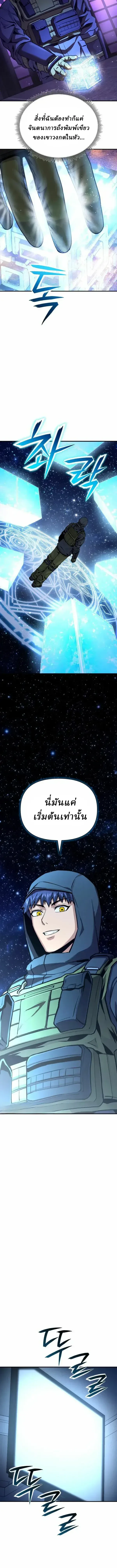 Nation-Class Dungeon Architect นักออกแบบเขาวงกตระดับชาติ ตอนที่ 26 หน้า 12