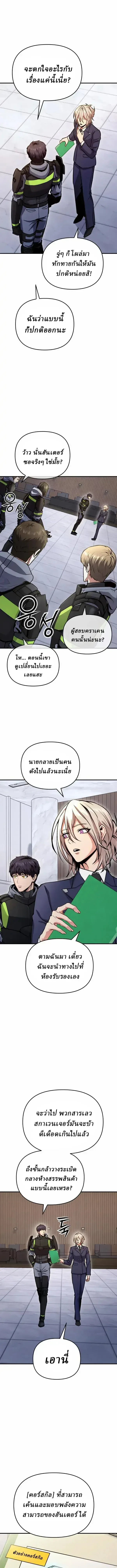 Nation-Class Dungeon Architect นักออกแบบเขาวงกตระดับชาติ ตอนที่ 26 หน้า 16