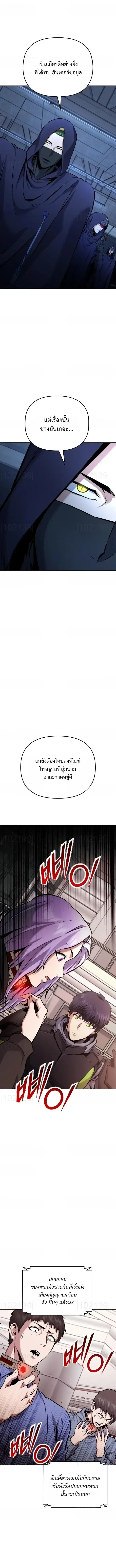 Nation-Class Dungeon Architect นักออกแบบเขาวงกตระดับชาติ ตอนที่ 27 หน้า 13