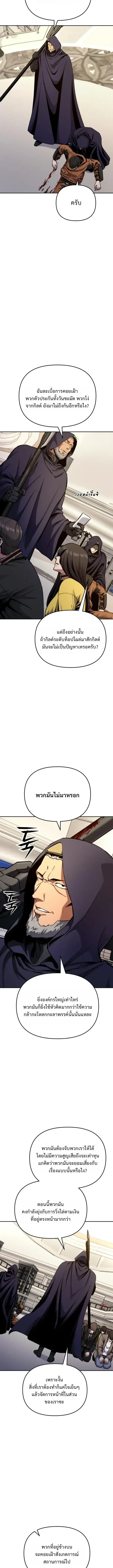 Nation-Class Dungeon Architect นักออกแบบเขาวงกตระดับชาติ ตอนที่ 27 หน้า 3