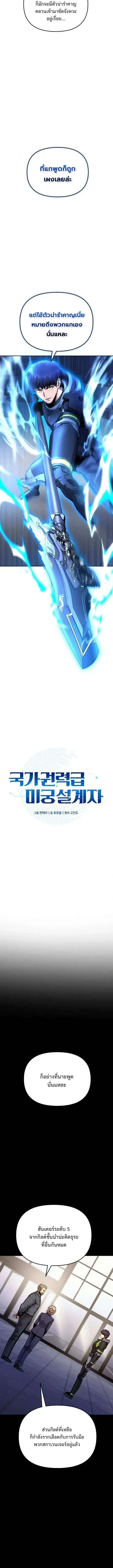 Nation-Class Dungeon Architect นักออกแบบเขาวงกตระดับชาติ ตอนที่ 27 หน้า 6