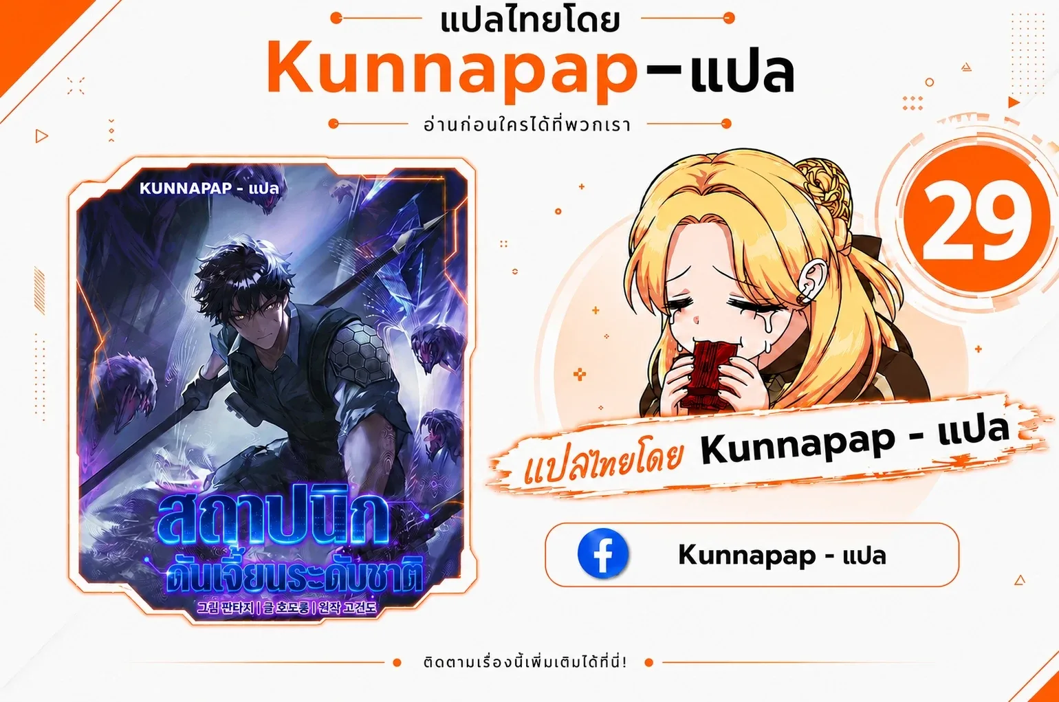 Nation-Class Dungeon Architect นักออกแบบเขาวงกตระดับชาติ ตอนที่ 29 หน้า 1