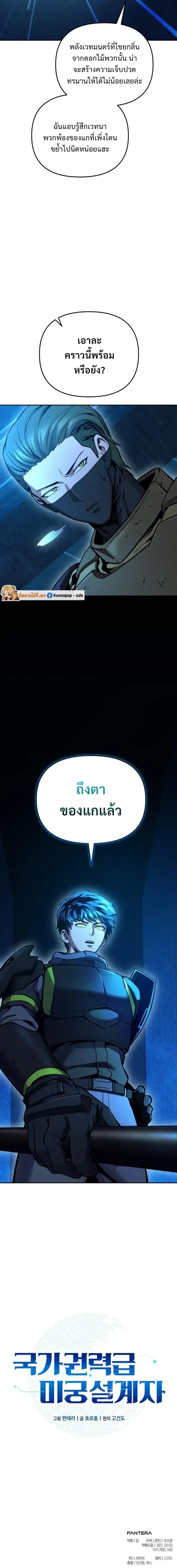 Nation-Class Dungeon Architect นักออกแบบเขาวงกตระดับชาติ ตอนที่ 29 หน้า 15