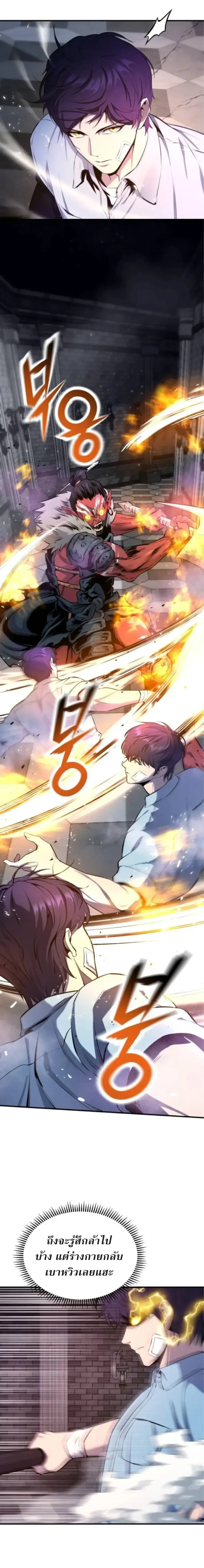 Nation-Class Dungeon Architect นักออกแบบเขาวงกตระดับชาติ ตอนที่ 3 หน้า 16