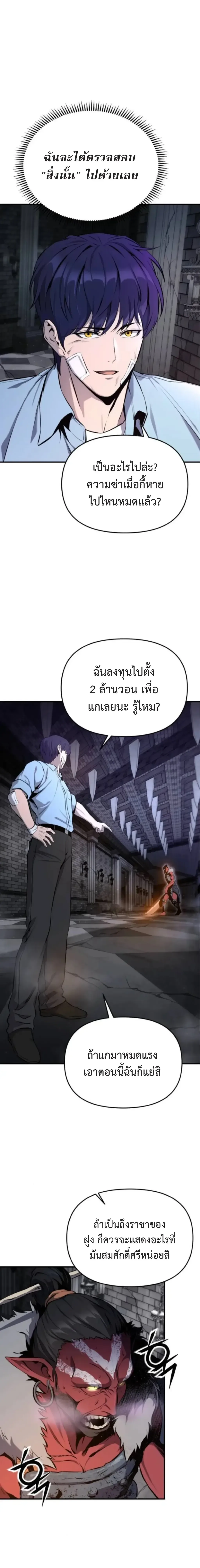 Nation-Class Dungeon Architect นักออกแบบเขาวงกตระดับชาติ ตอนที่ 3 หน้า 21
