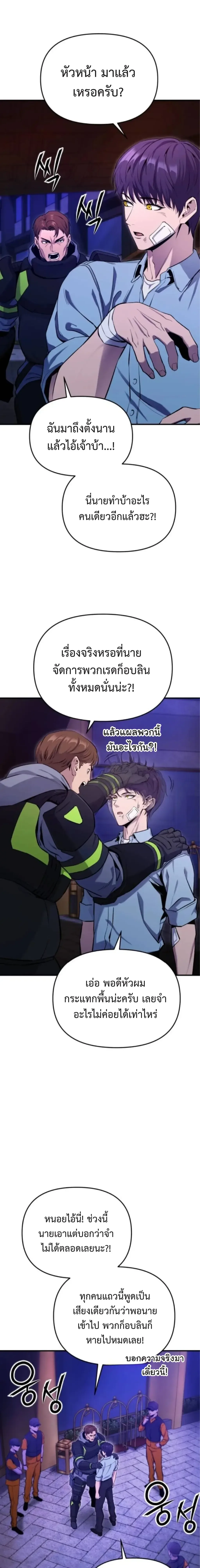 Nation-Class Dungeon Architect นักออกแบบเขาวงกตระดับชาติ ตอนที่ 3 หน้า 29