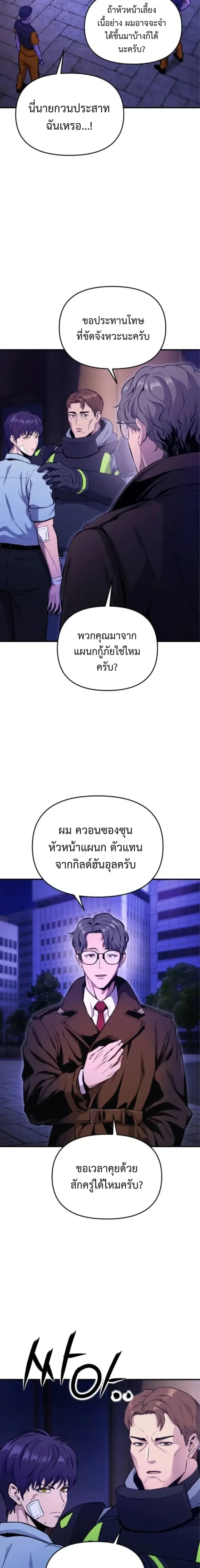 Nation-Class Dungeon Architect นักออกแบบเขาวงกตระดับชาติ ตอนที่ 3 หน้า 30