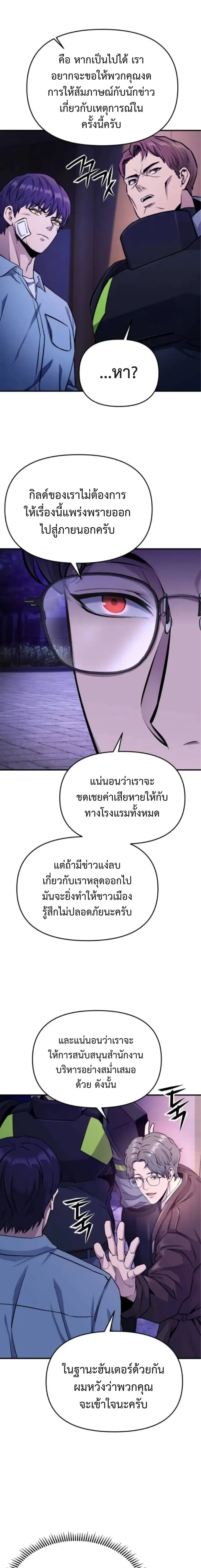 Nation-Class Dungeon Architect นักออกแบบเขาวงกตระดับชาติ ตอนที่ 3 หน้า 32