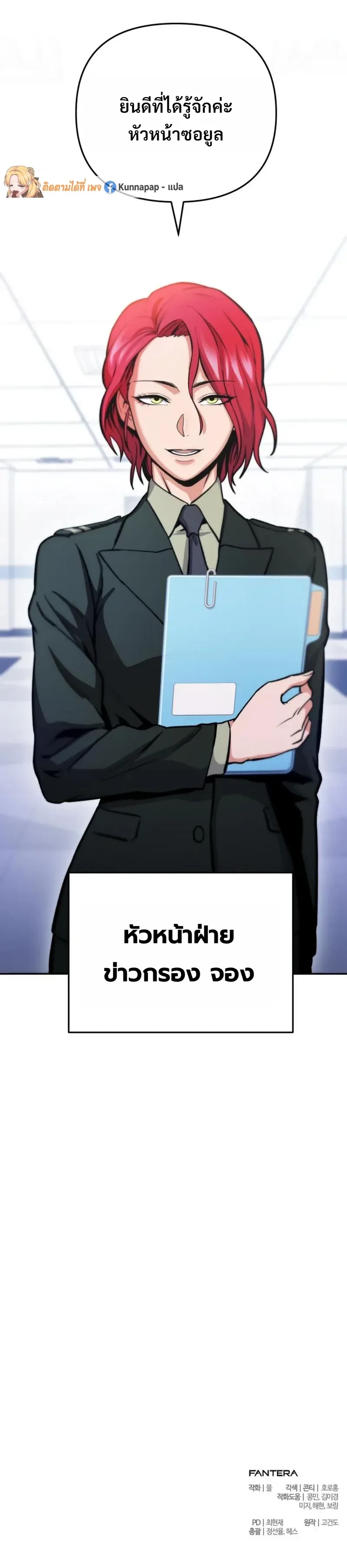Nation-Class Dungeon Architect นักออกแบบเขาวงกตระดับชาติ ตอนที่ 30 หน้า 14
