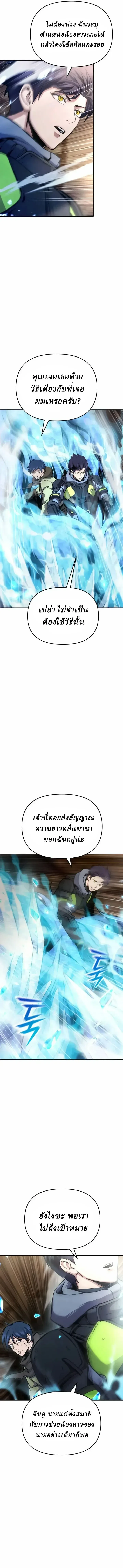 Nation-Class Dungeon Architect นักออกแบบเขาวงกตระดับชาติ ตอนที่ 33 หน้า 3