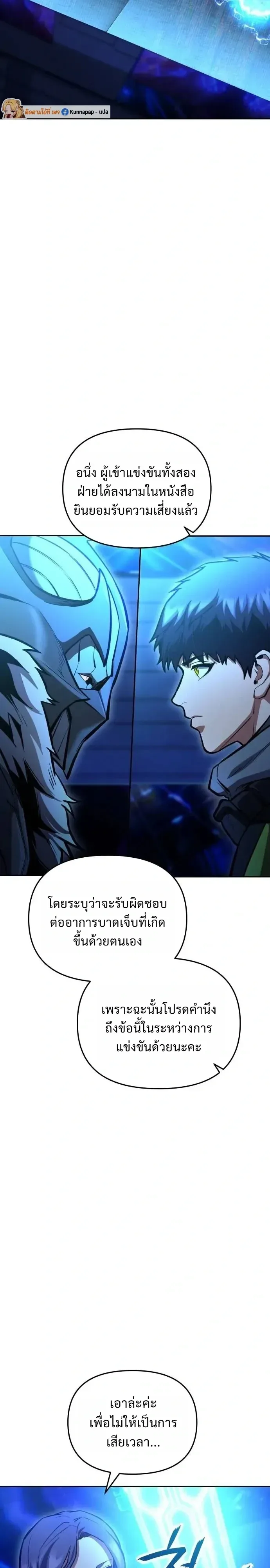 Nation-Class Dungeon Architect นักออกแบบเขาวงกตระดับชาติ ตอนที่ 37 หน้า 10