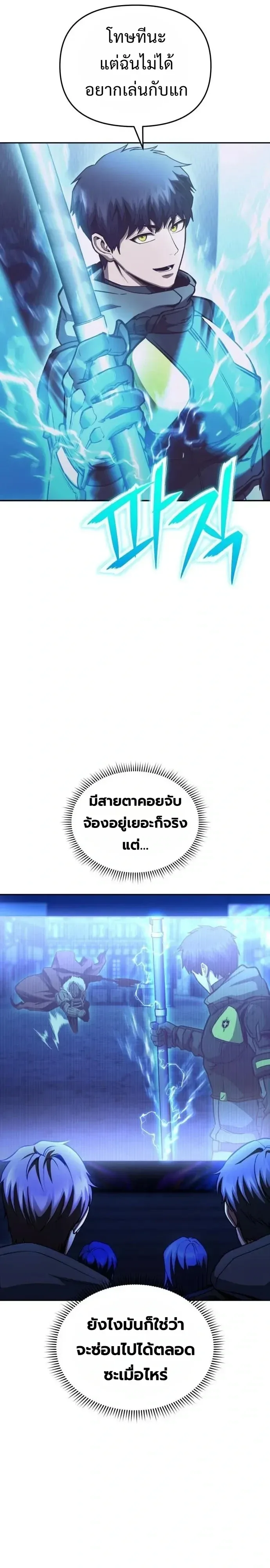 Nation-Class Dungeon Architect นักออกแบบเขาวงกตระดับชาติ ตอนที่ 38 หน้า 13